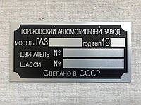 Шильд, табличка, бирка на ГАЗ-53