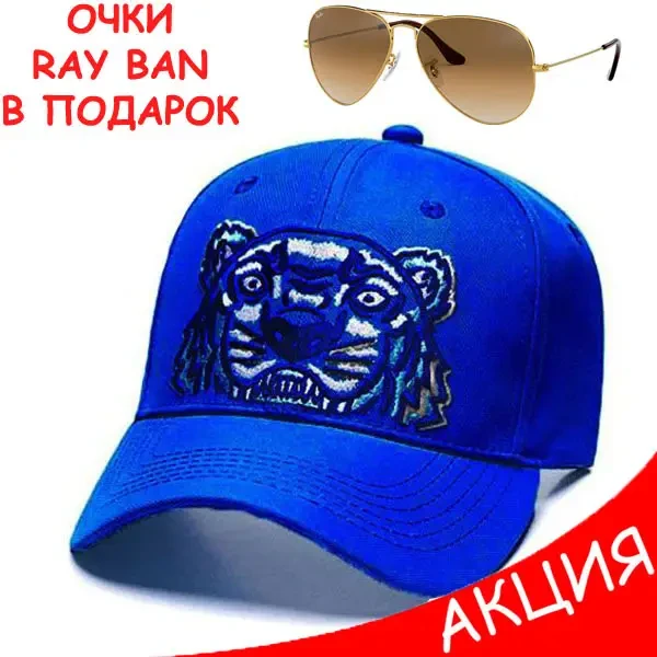 Чоловіча бейсболка Kenzo Tiger кепка синя Кензо Тигр Туреччина Якість Модна хайпова VIP