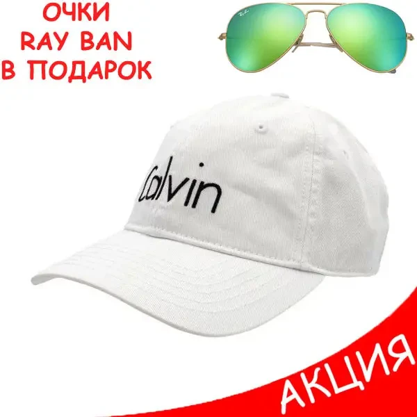 Жіноча Бейсболка Calvin Klein Кепка біла Кельвін Кляйн котон Люкс Молодіжна Стильна Хайпова