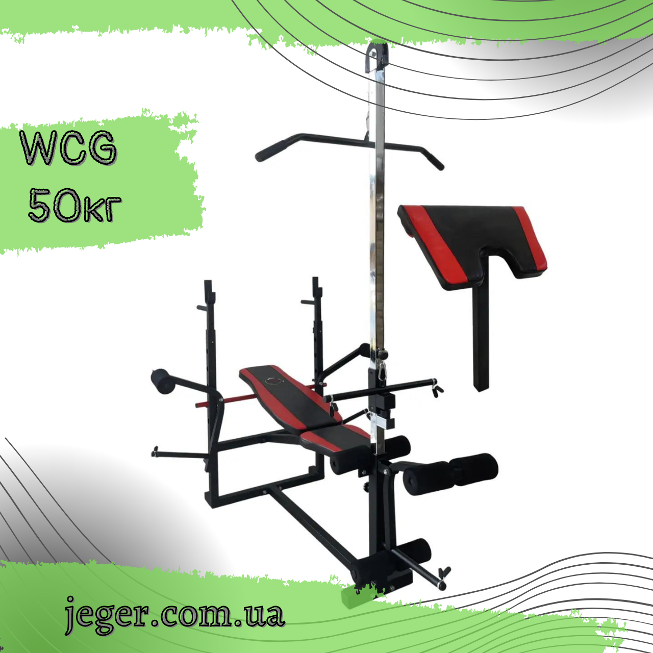 Лава тренувальна WCG 0070 + Тяга, скотта + штанга 50 кг JG