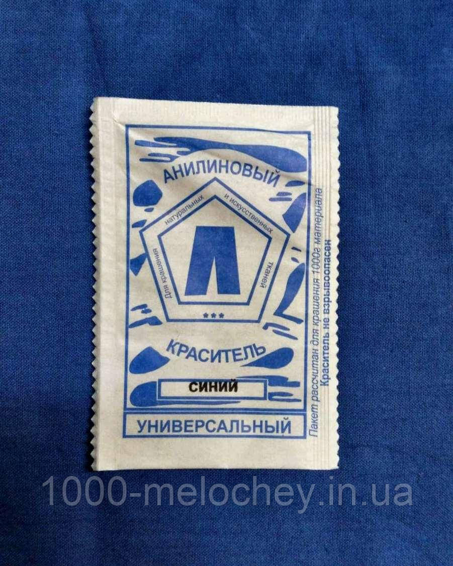 Барвник для тканини універсальний. Синій. (5 гр) на 500 гр тканини.