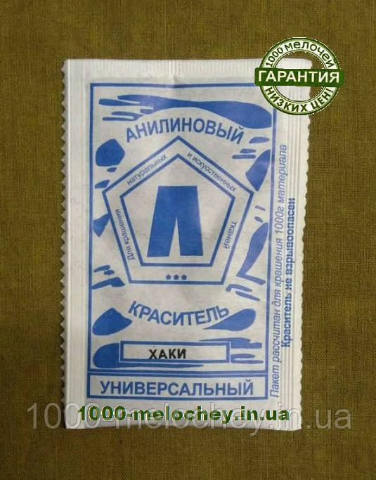 Барвник для тканини універсальний.Хакі. (5 гр) на 500 гр тканини.