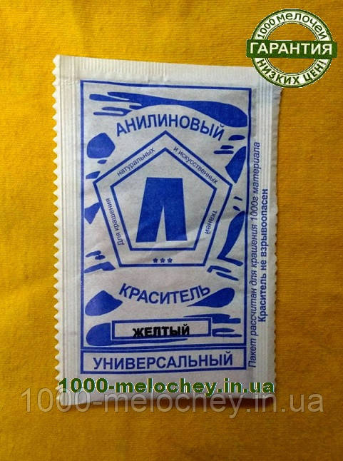 Барвник для тканини універсальний. Жовтий. (5 гр) на 500 гр тканини.