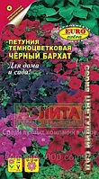 Насіння Петунія темно-квіткова Чорний Оксамит суміш 0,04 грама Аеліта