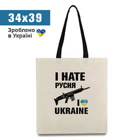 Сумка шопер "Я люблю Україну" / Еко торбинка тканинна з принтом