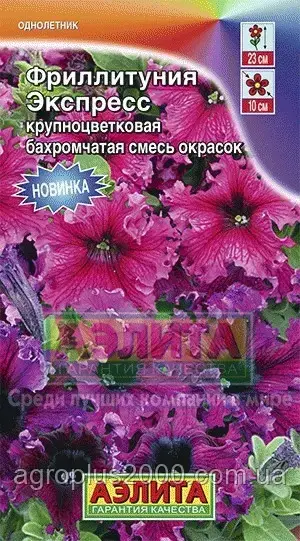 Насіння Петунія Фритлінія Експрес суміш 10 насіння Аеліта