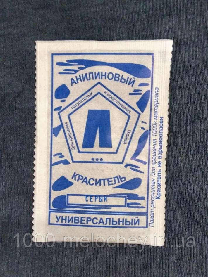 Барвник для тканини універсальний.Сірий . (5 гр) на 500 гр тканини.