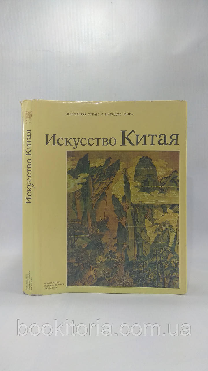 Виноградова Н. Мистецтво Китаю (б/у).