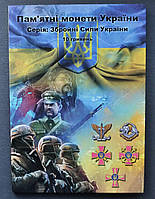 Альбом Україна 10 гривень гривень 2018 2019 2020 2021 Озброєні Сили України ССУ