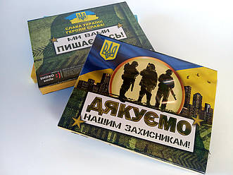 Шоколадний набір "Непереможна Україна" - 60 г - Патріотичний подарунок - Шоколад для нашої Перемоги