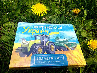 Шоколадний набір "Непереможна Україна" - 60 г - Патріотичний подарунок - Шоколад для нашої Перемоги