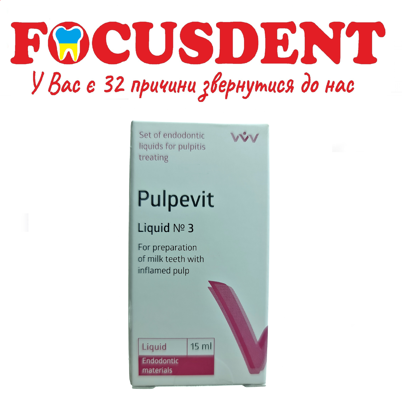 Пульпевит №3 (Pulpevit №3) - жидкость для лечения осложненного кариеса молочных зубов. - фото 1 - id-p1611374686