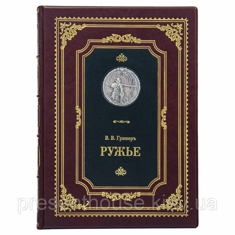 Книга шкіряна "Рушниця", фото 1