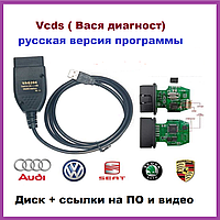 ТОП! Адаптер ВАСЯ Діагніст 20.4.2 PRO RUS сканер Vcds кабель Vag com Російська версія!