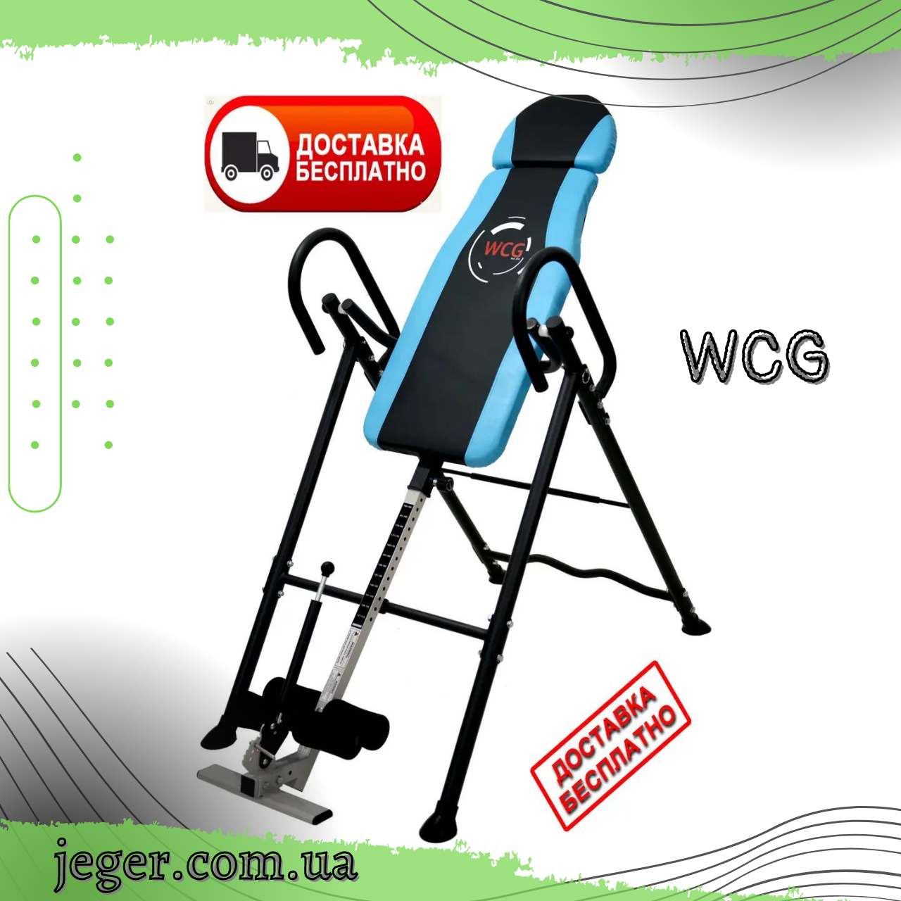 Інверсійний стіл WCG-307 JG