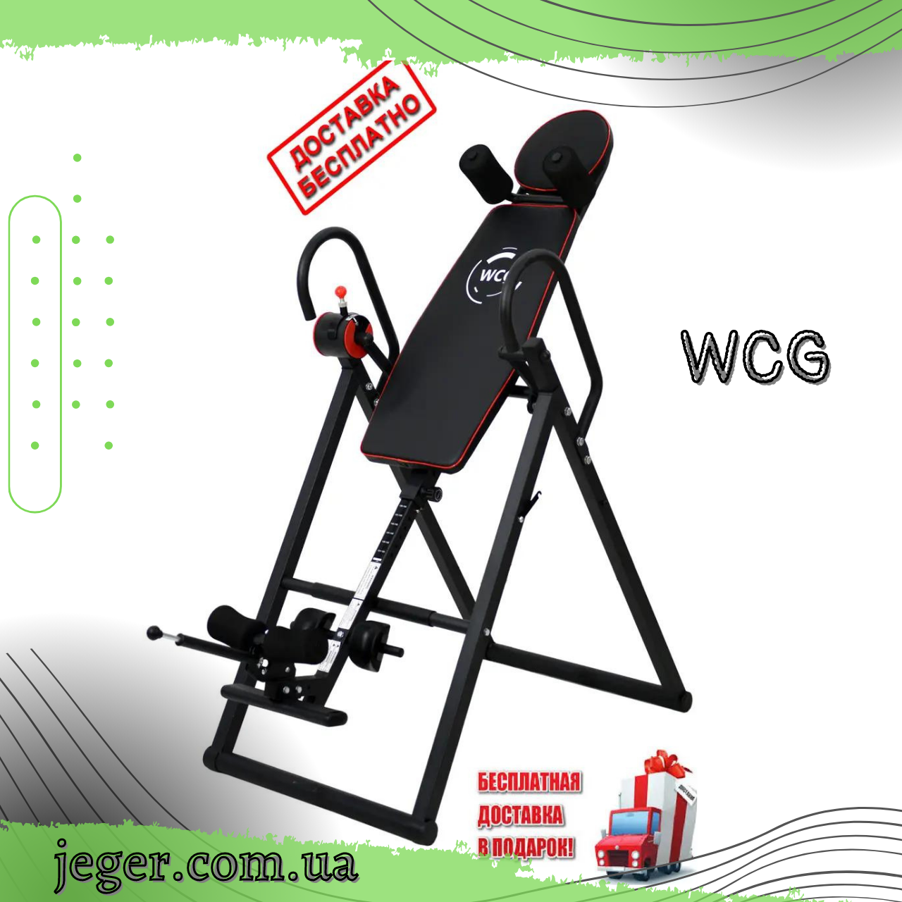 Інверсійний стіл WCG-108 JG
