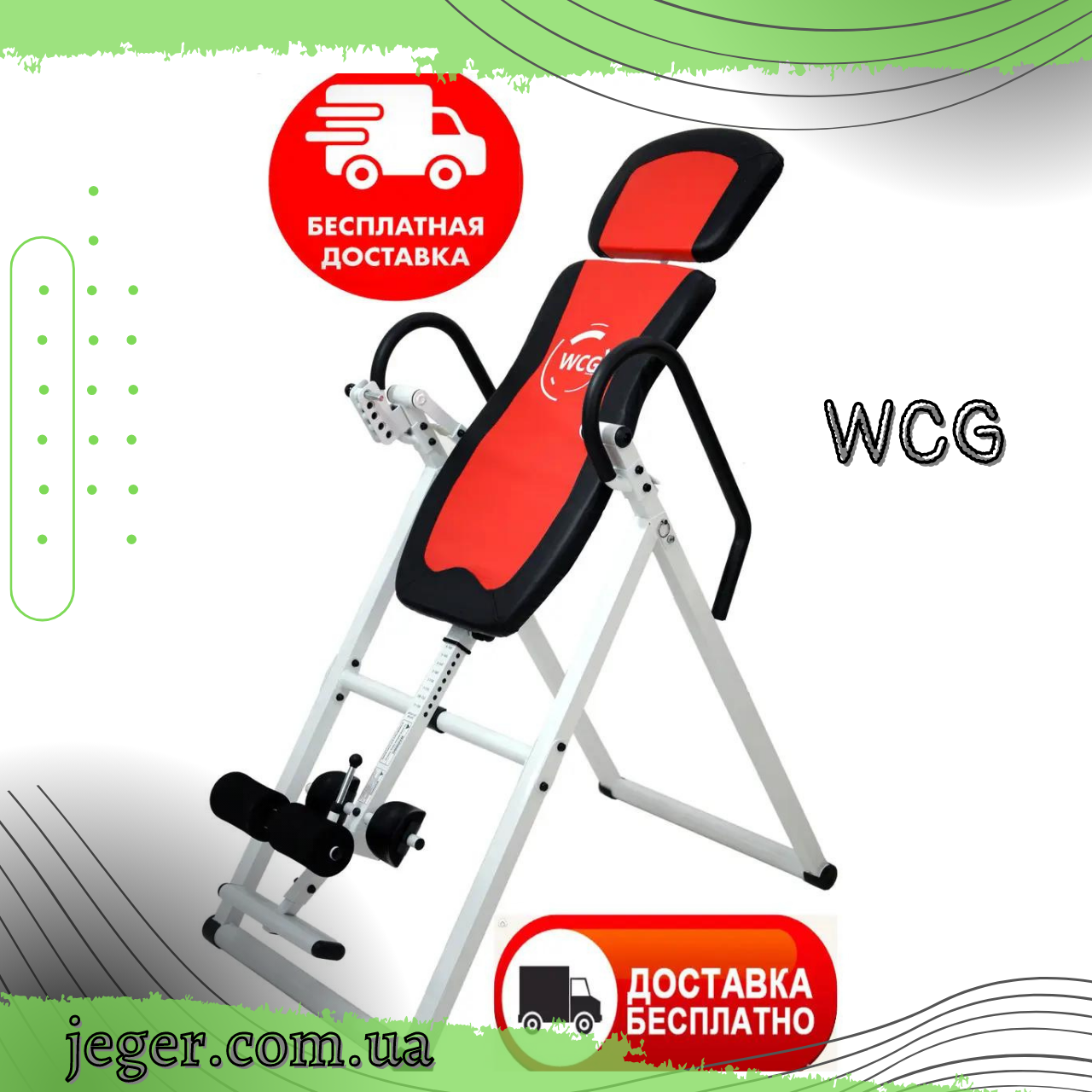 Інверсійний стіл WCG-200 JG