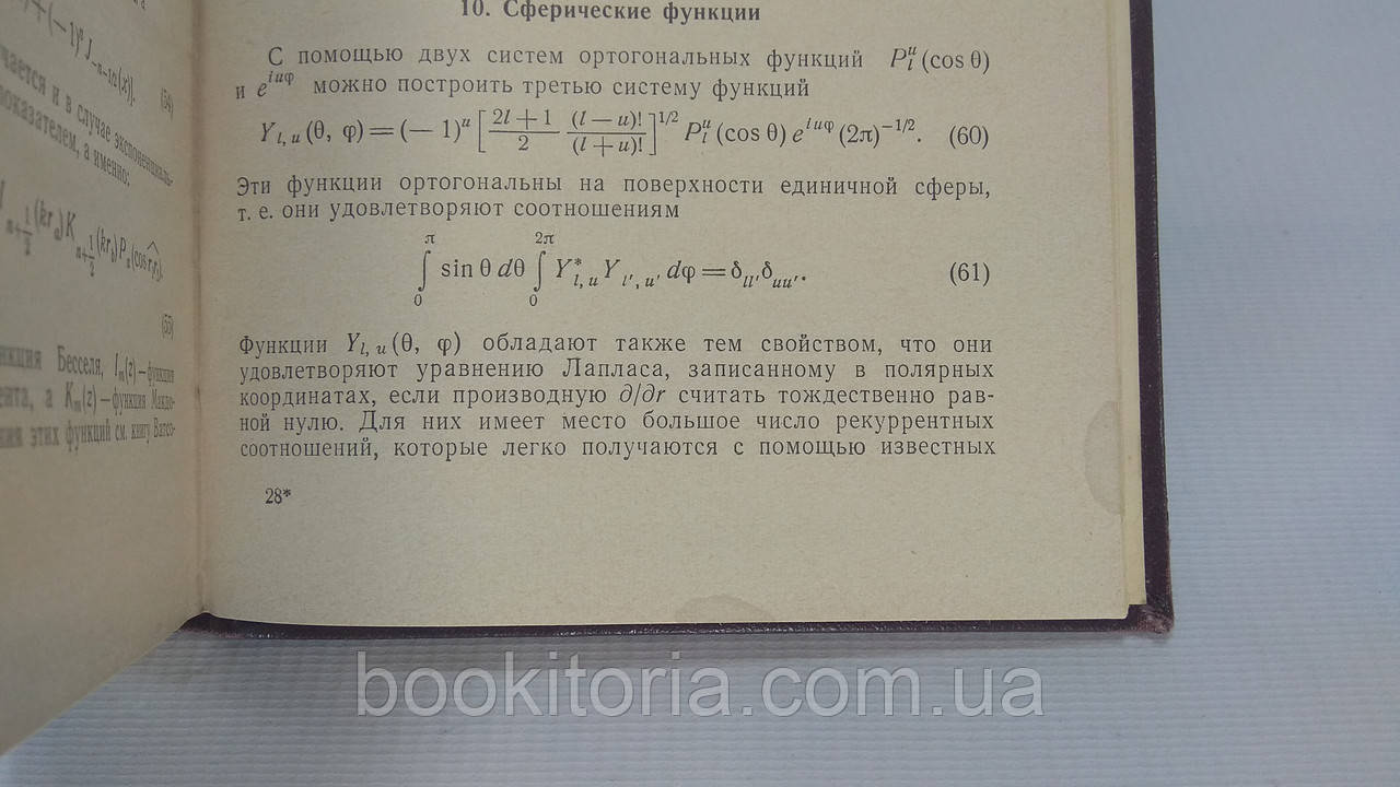 Мотт Н., Снеддон И. Волновая механика и ее применения (б/у). - фото 5 - id-p1611439193