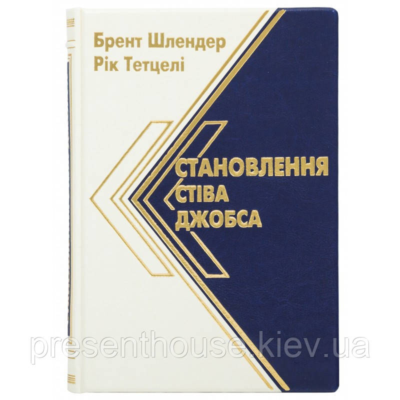 Книга шкіряна  "Становлення Стіва Джобса", фото 1