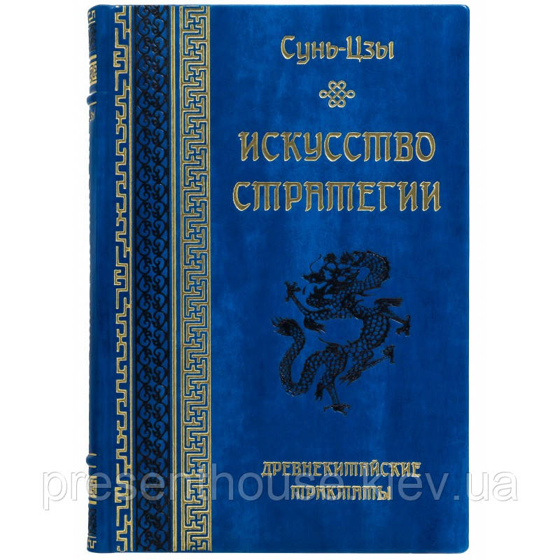 Книга в шкіряній палітурці "Мистецтво стратегії" Сунь-Цзи, фото 1