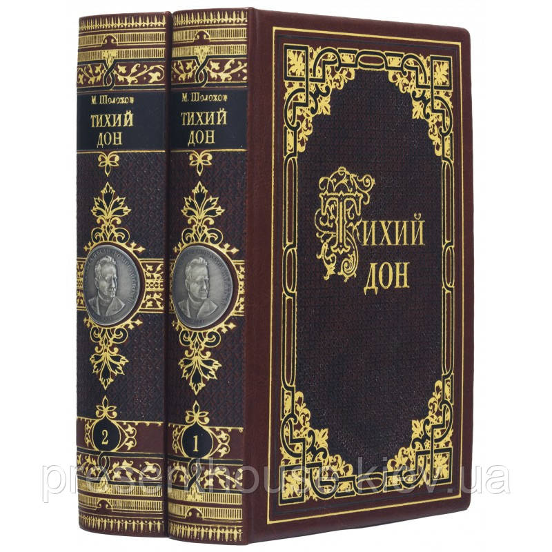 Подарункова книга в шкіряній палітурці "Тихий Дон" 2т. Шолохов.М, фото 1