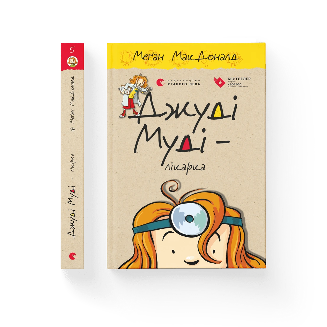 Джуді Муді — лікарка