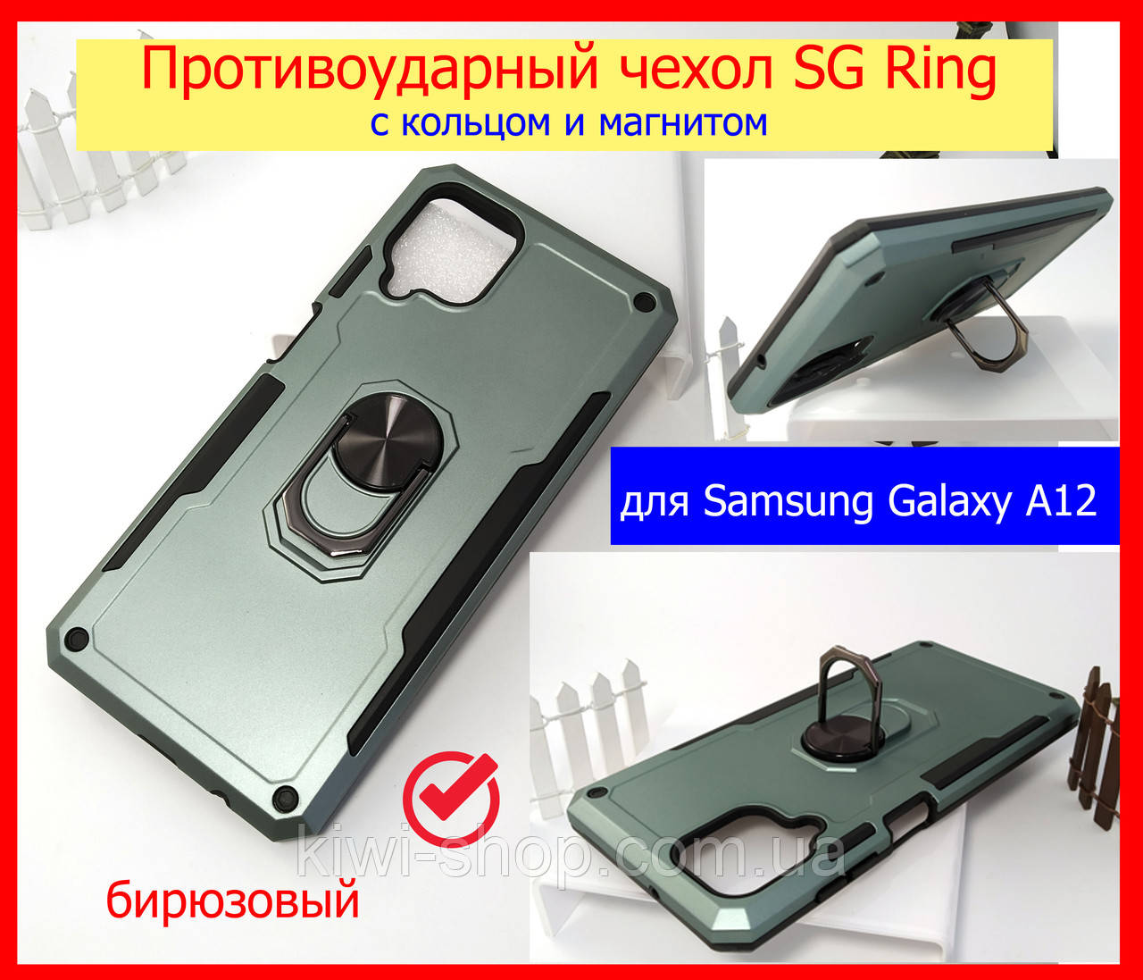 Протиударний чохол для Samsung A12 SG Ring бірюзовий, Ударостійкий чохол Самсунг А12 з кільцем магнітом, фото 1