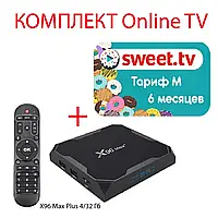 Sweet.TV Тариф M на 6 месяцев для пяти устройств + Смарт ТВ приставка X96 Max Plus ( Max+ ) 4/32 Гб Smart TV