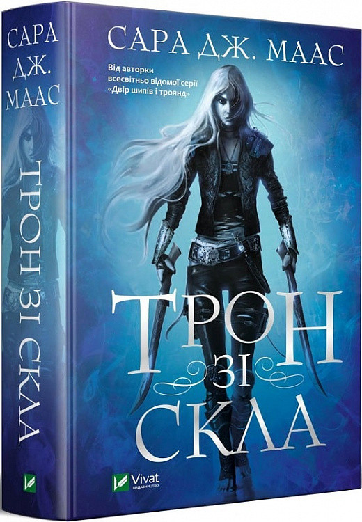 Книга Трон зі скла Книга 1/ Сара Дж. Маас (9789669824158) (українською)