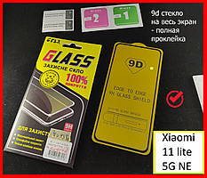 Захисне скло 9D для Xiaomi 11 Lite 5G NE Full Glue, чорне скло на весь екран Xiaomi 11 Lite 5G NE