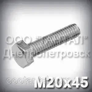 Болт М20х45 оцинкований DIN 933 (ГОСТ 7805-70, ГОСТ 7798-70)