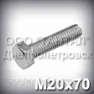 Болт М20х70 оцинкований DIN 933 (ГОСТ 7805-70, ГОСТ 7798-70)
