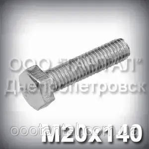 Болт М20х140 оцинкований DIN 933 (ГОСТ 7805-70, ГОСТ 7798-70)