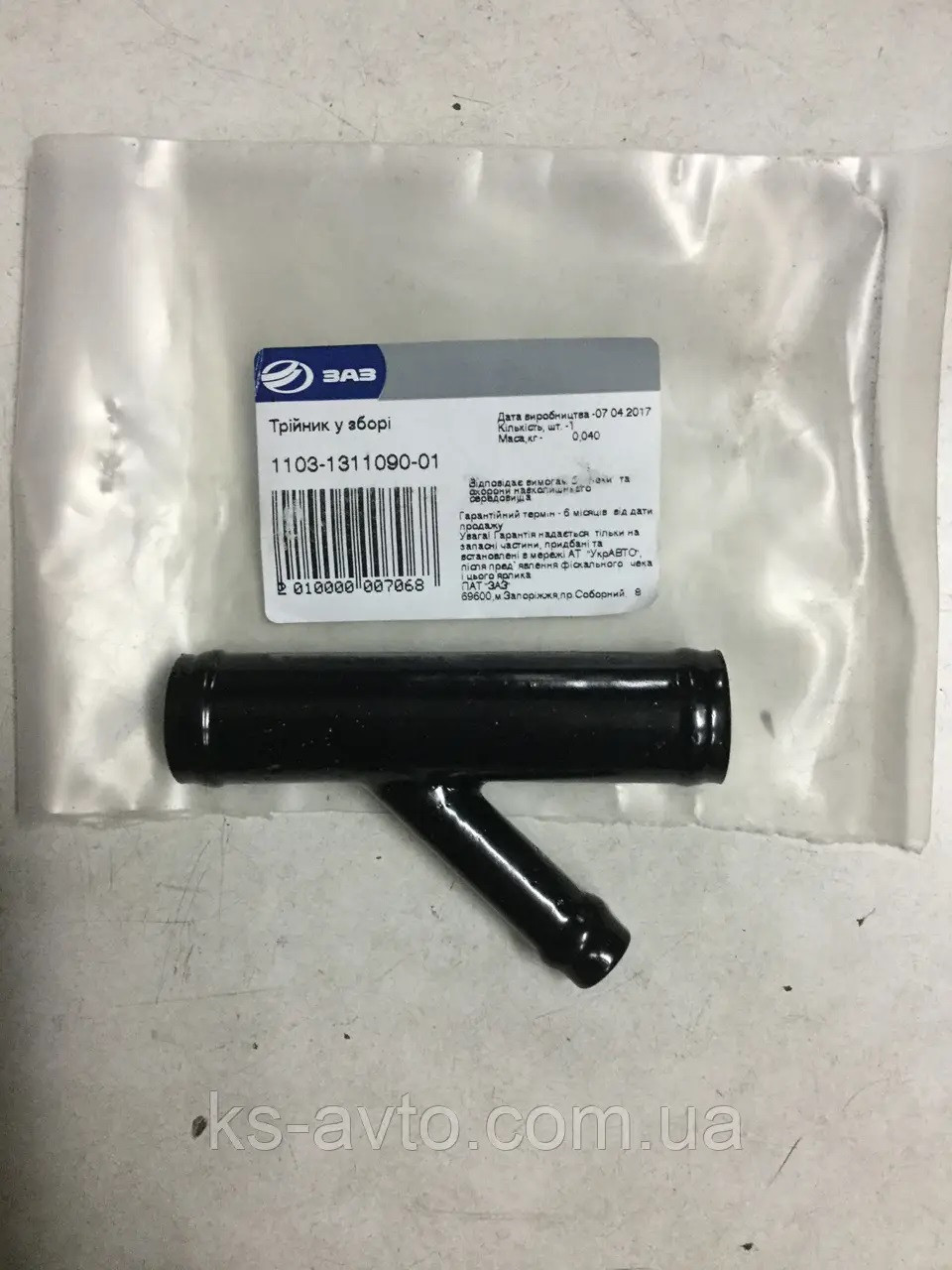 Трійник патрубків радіатора метал. Таврія, Славута 1102, 1103, 1105 АвтозаЗ, фото 1