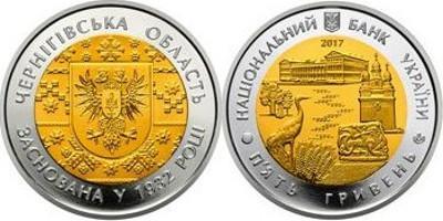5 гривень 2017, 85 років Чернігівській області / 85 років Чернігівській області