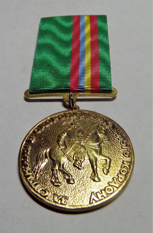 Медаль За сприяння в охороні кордону