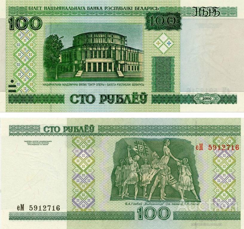Білорусь 100 Рублів 2000 рік UNC №165