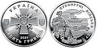 Монета Україна 10 гривень 2021 р Сухопутні війська Збройних Сил України