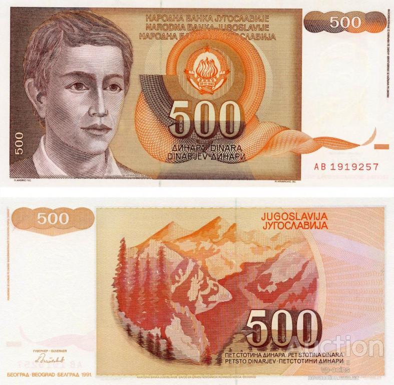 Югославія 500 динар 1991 UNC No160