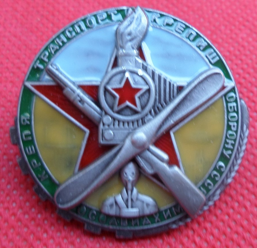 Знак « Крипля транспорту — оборона Радянського Союзу ОВИАХИМ ». Тридцятид. копія