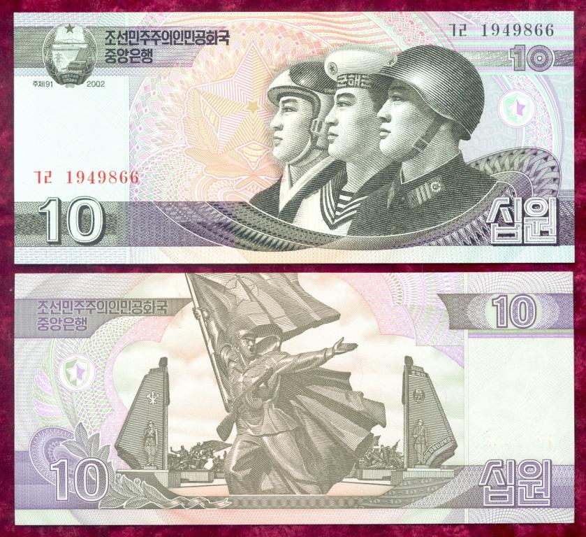 Північна Корея КНДР 10 он 2002 року UNC No09