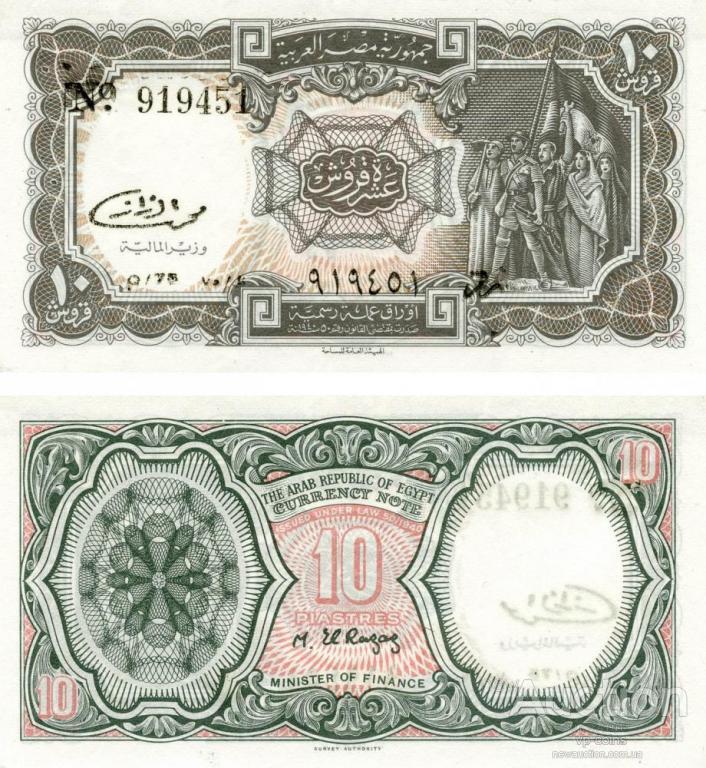 Єгипет 10 піастрів 1971 UNC No24