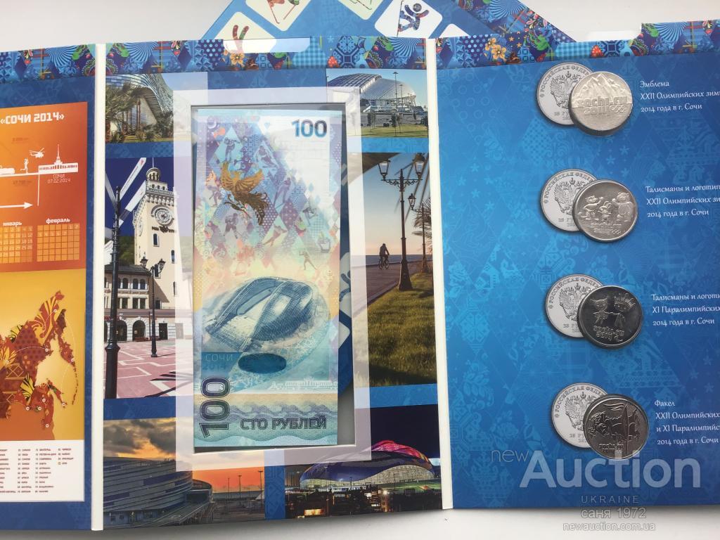 Альбом з 4 монетами 25 рублів Сочі і бойною 100 рублів Олімпійських ігор Сочі 2014