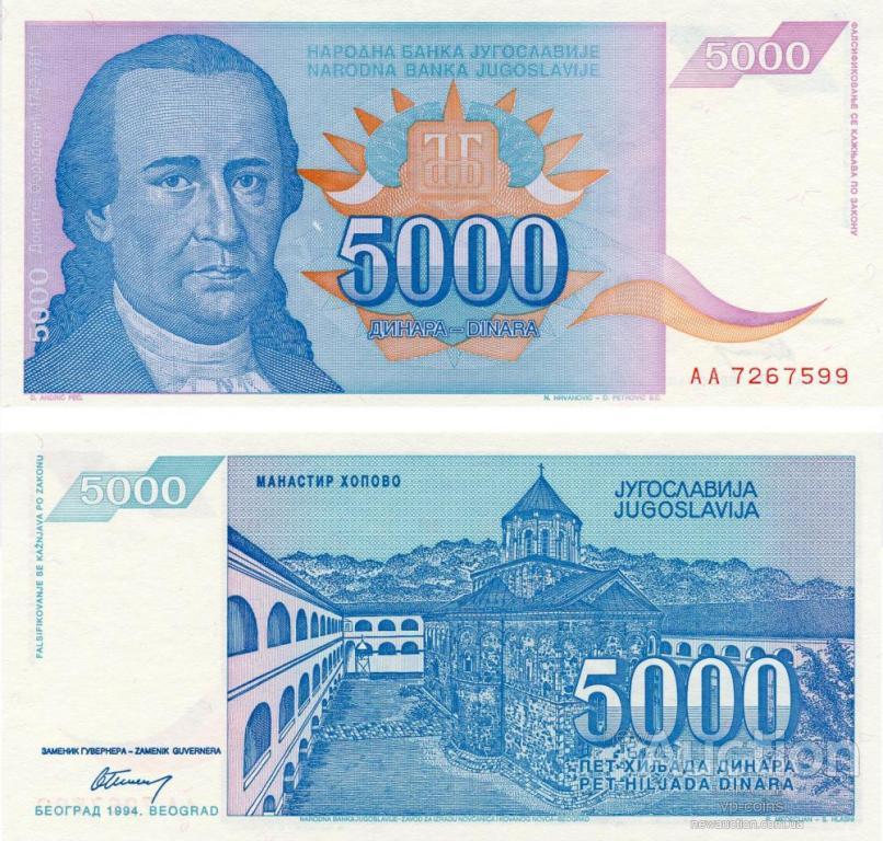 Югославія 5000 динар 1994 UNC No356