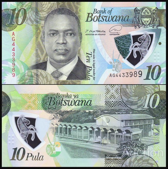 БОТСВАНА 10 кулі 2020г. UNC полімер No358