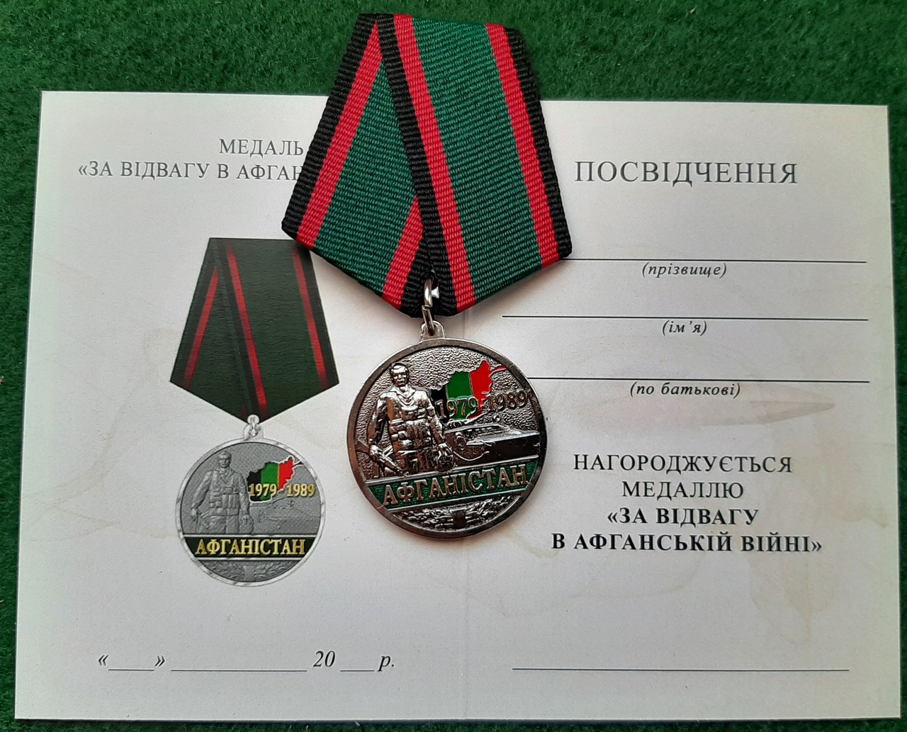 Медаль За Відвагу в Афганській війні + бланк т.2