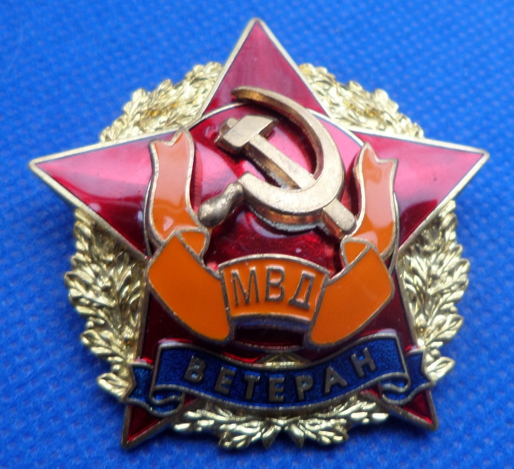 Знак Ветеран МВД СРСР