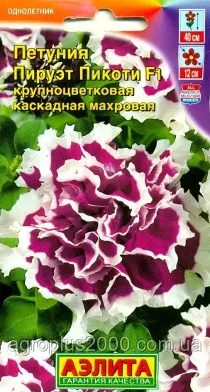 Насіння Петунія Пірует Пікоті F1 великобарвне каскадна махрова 5 насіння Аеліта