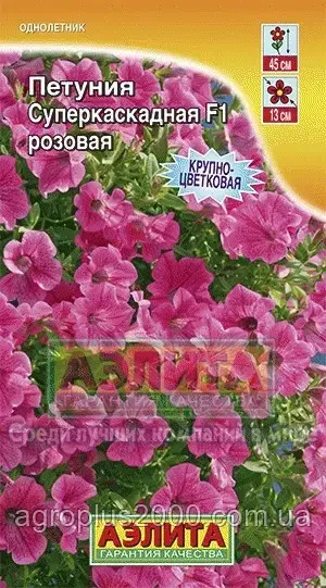 Насіння Петунія Суперкаскадна F1 рожеве 10 насіння Аеліта