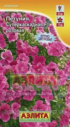 Насіння Петунія Суперкаскадна F1 рожеве 10 насіння Аеліта, фото 1